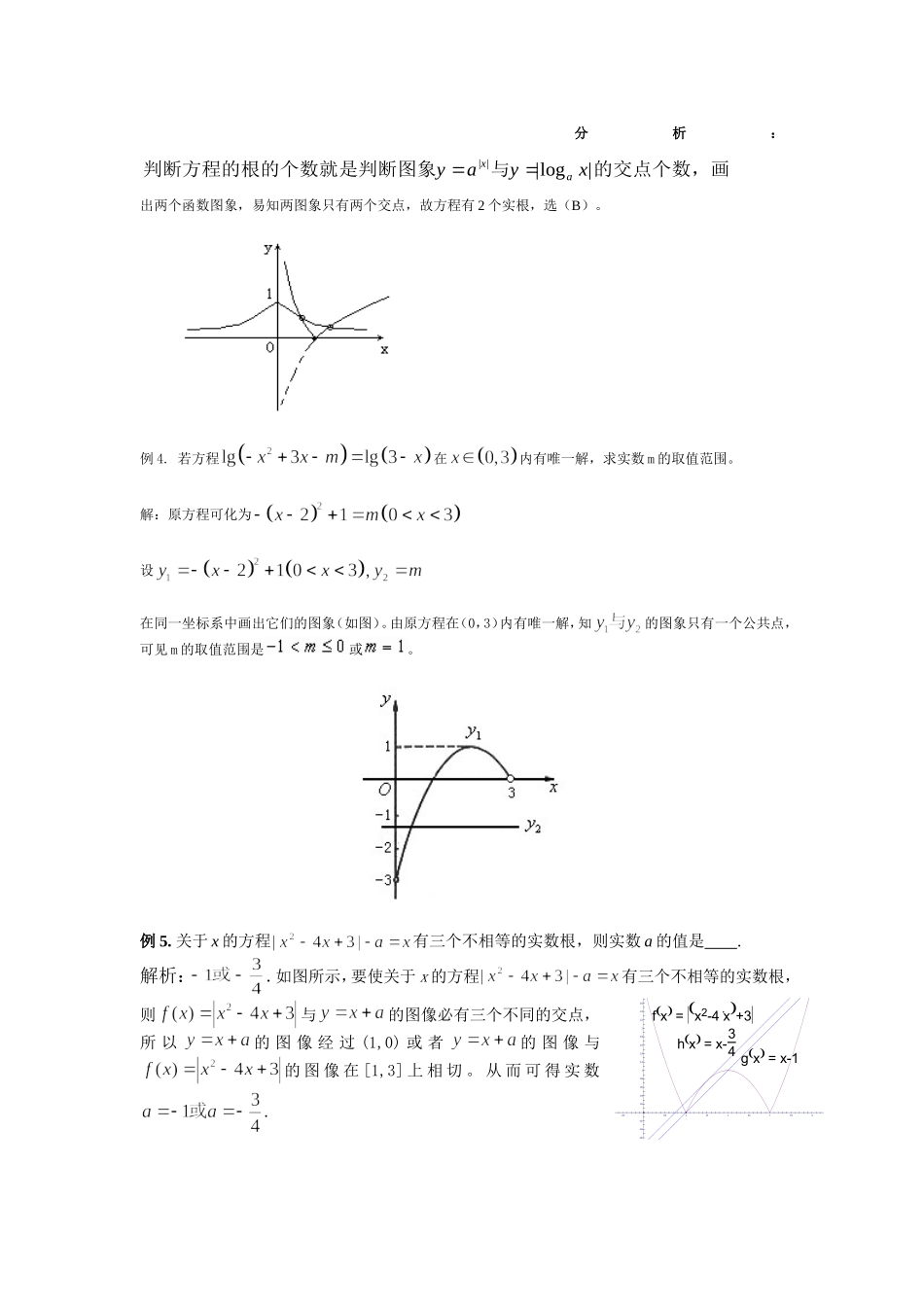 方程有解问题_第2页