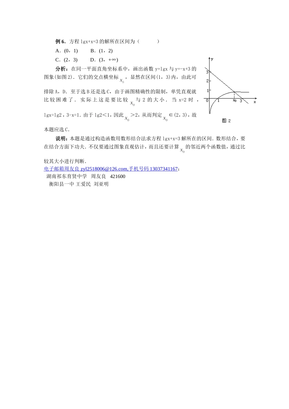 方程有解问题_第3页
