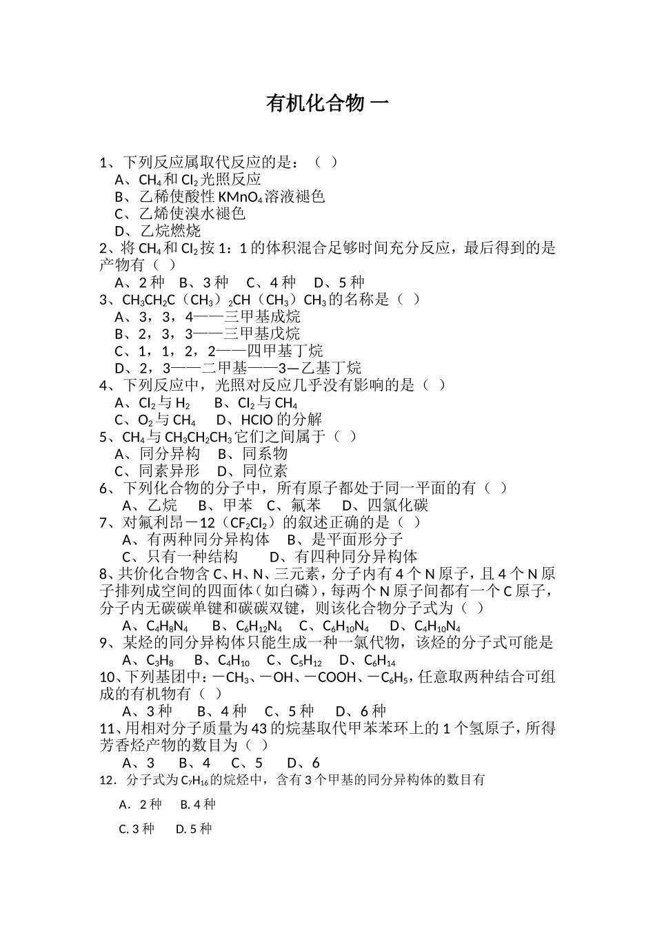 有机化合物一_第1页