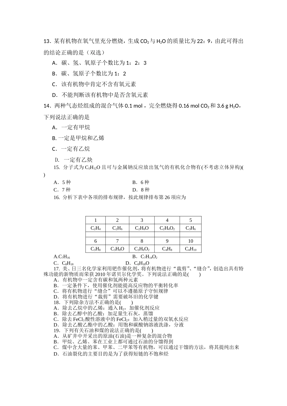 有机化合物一_第2页