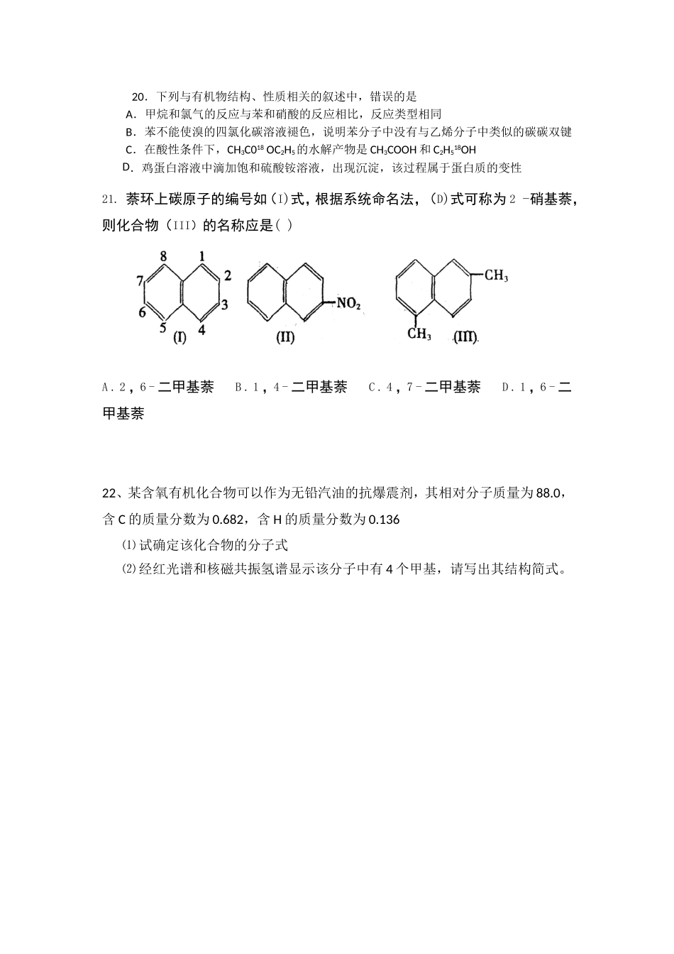 有机化合物一_第3页