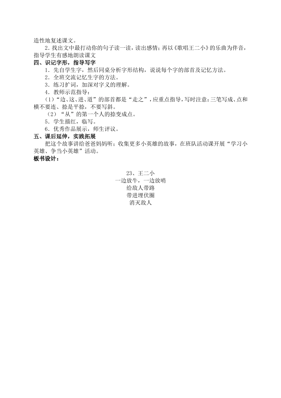 《王二小》教学设计_第3页
