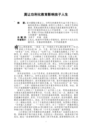 莫让功利化教育影响孩子人生