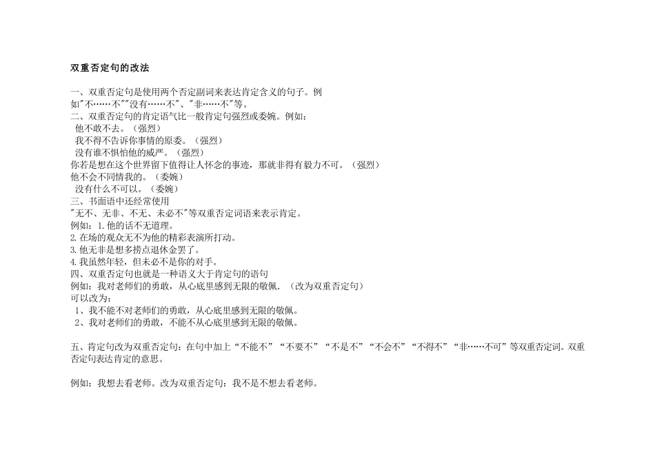 双重否定句的改法_第1页