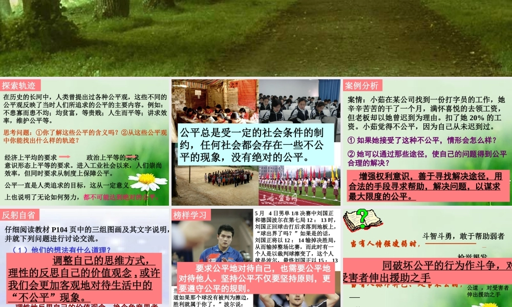 维护社会公平