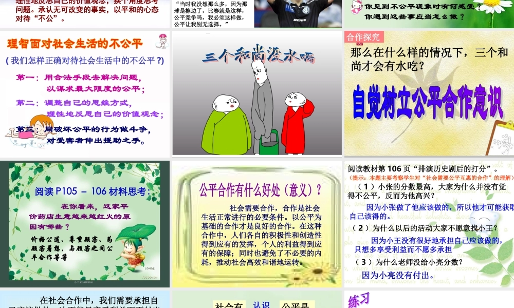 维护社会公平