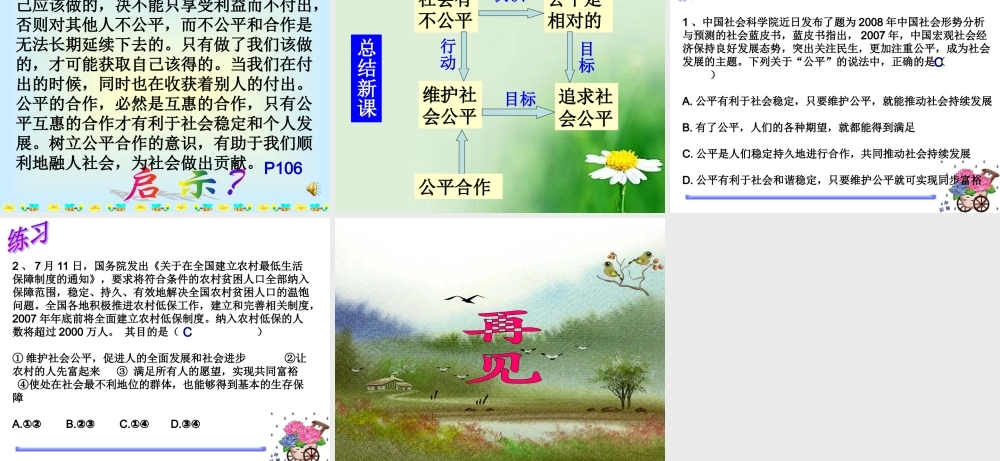 维护社会公平