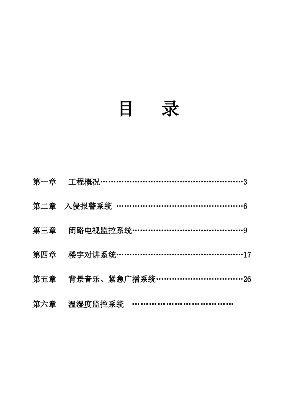 某智能化工程项目系统简介_第2页