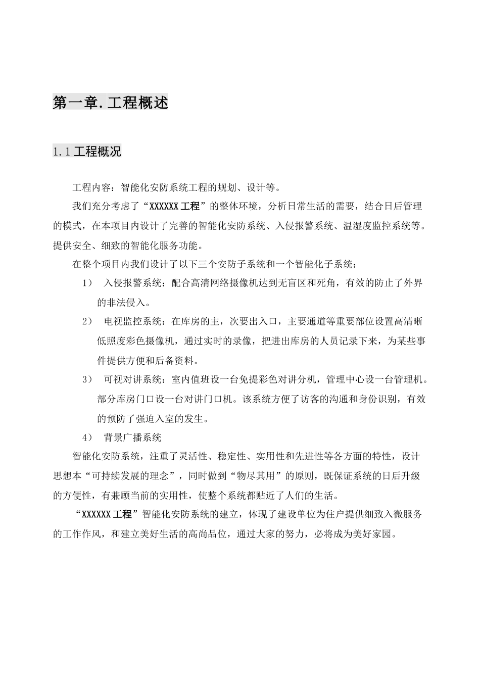 某智能化工程项目系统简介_第3页