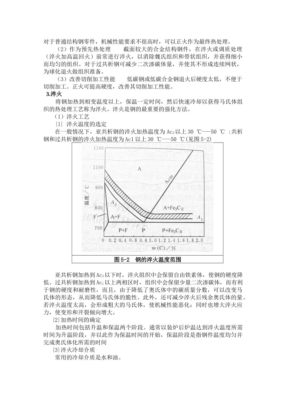 冷冲压模具的热处理工艺_第3页