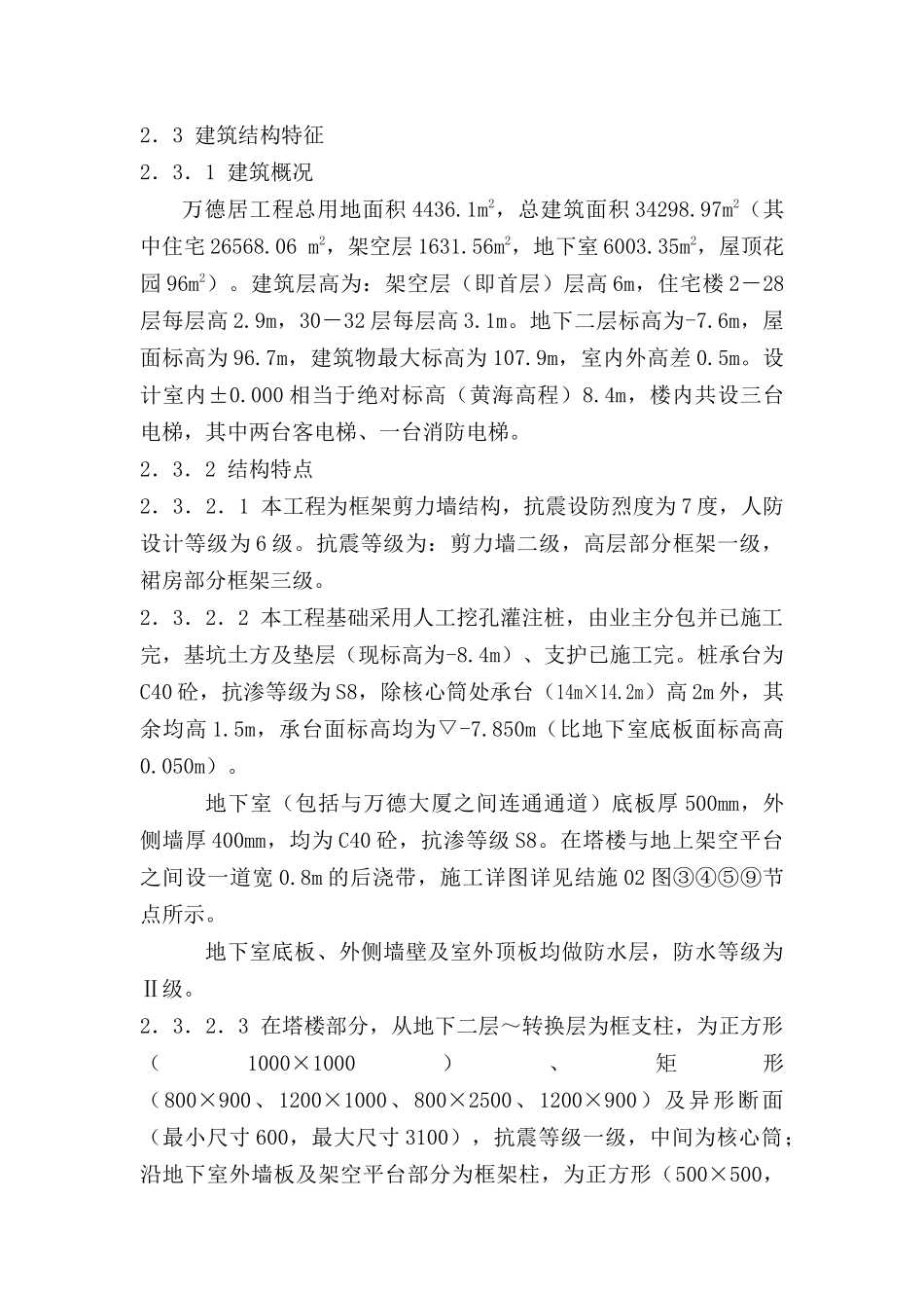 万德居工程施工组织设计实例(DOC42)(1)_第3页