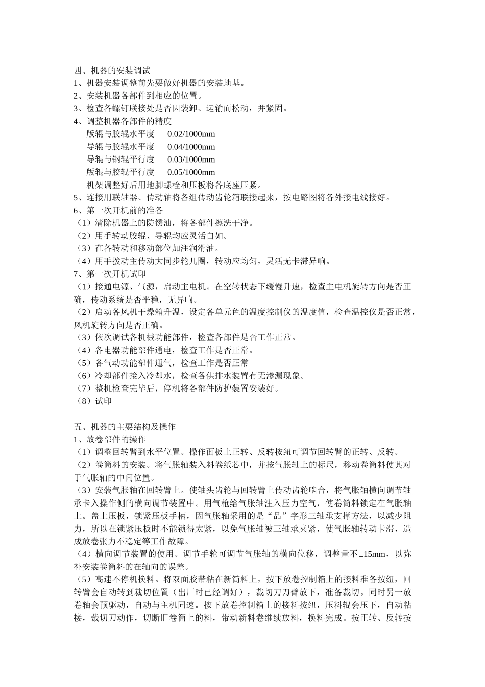 YA-810高速电脑套色凹版印刷机说明书_第2页