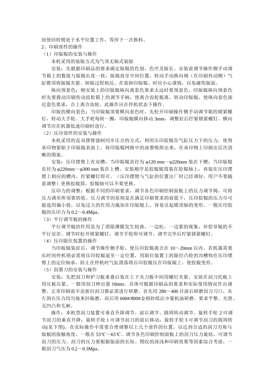 YA-810高速电脑套色凹版印刷机说明书_第3页