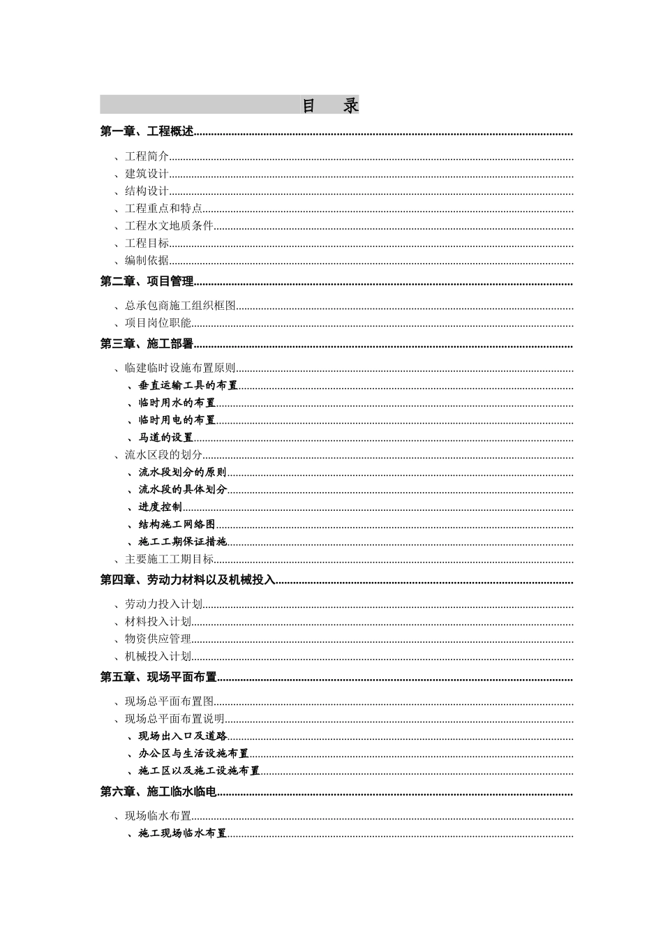 北大医院二部病房楼工程结构施工组织设计方案_第1页