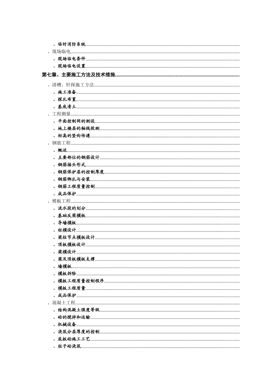 北大医院二部病房楼工程结构施工组织设计方案_第2页