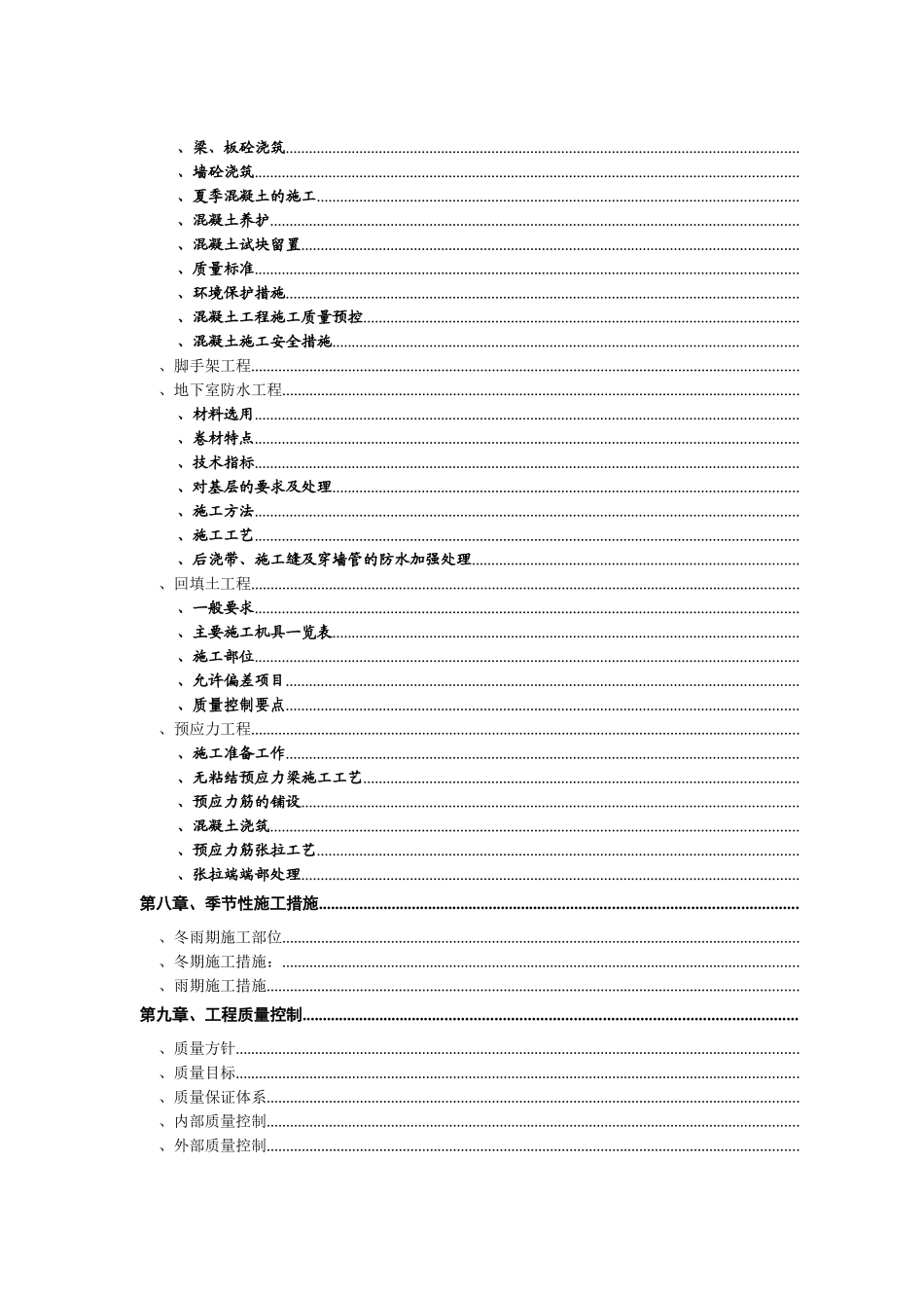 北大医院二部病房楼工程结构施工组织设计方案_第3页