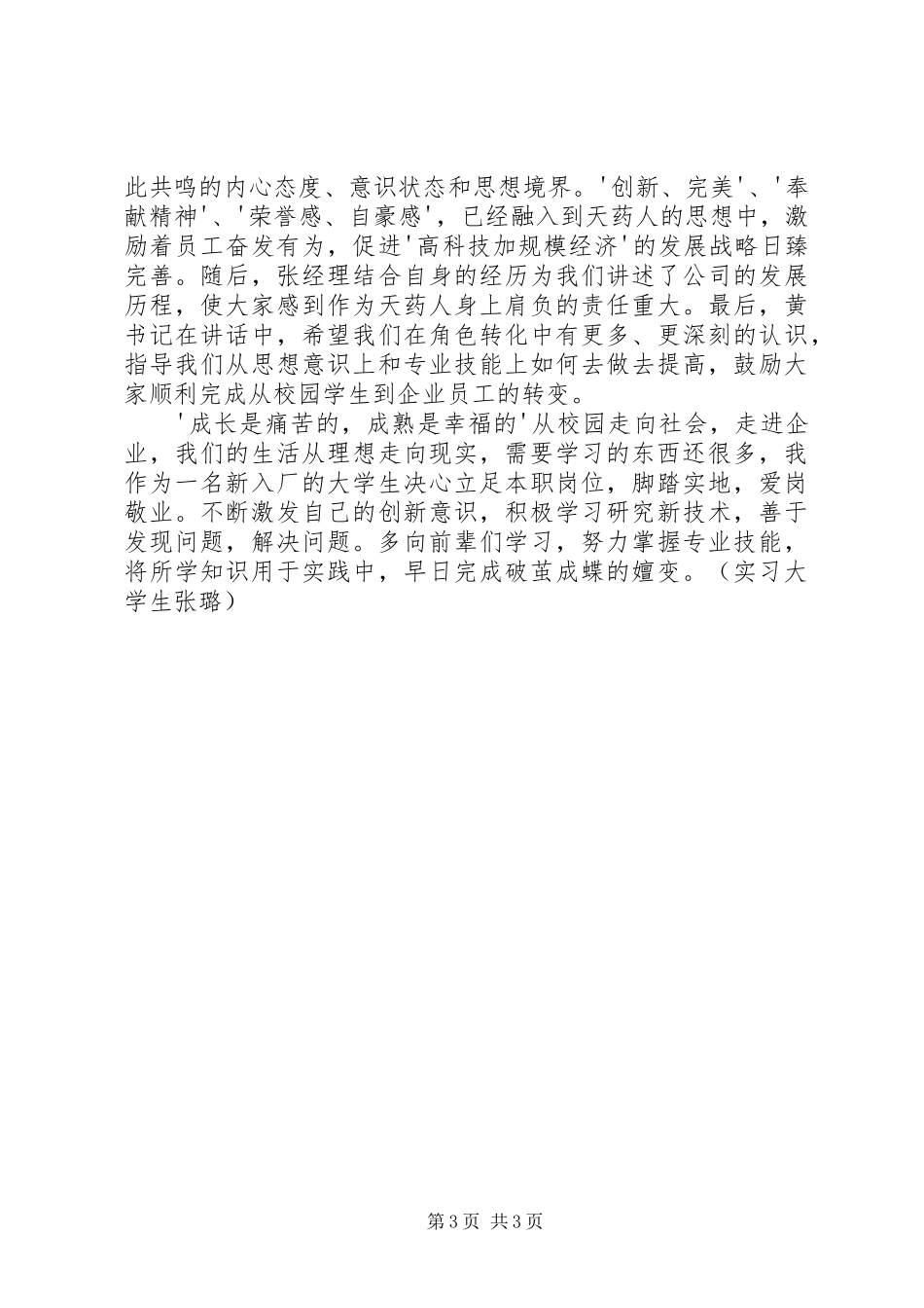 企业文化建设座谈会有感_第3页