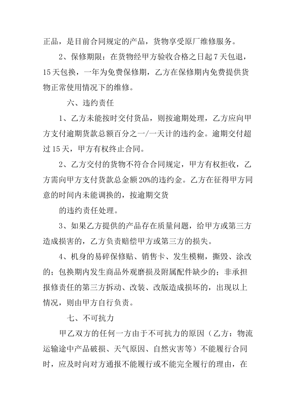 手机壳购销合同_第3页