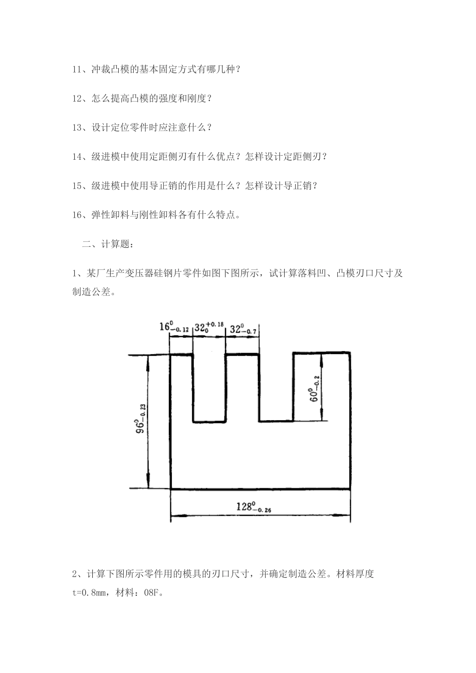 冷冲压模具设计习题集_第2页