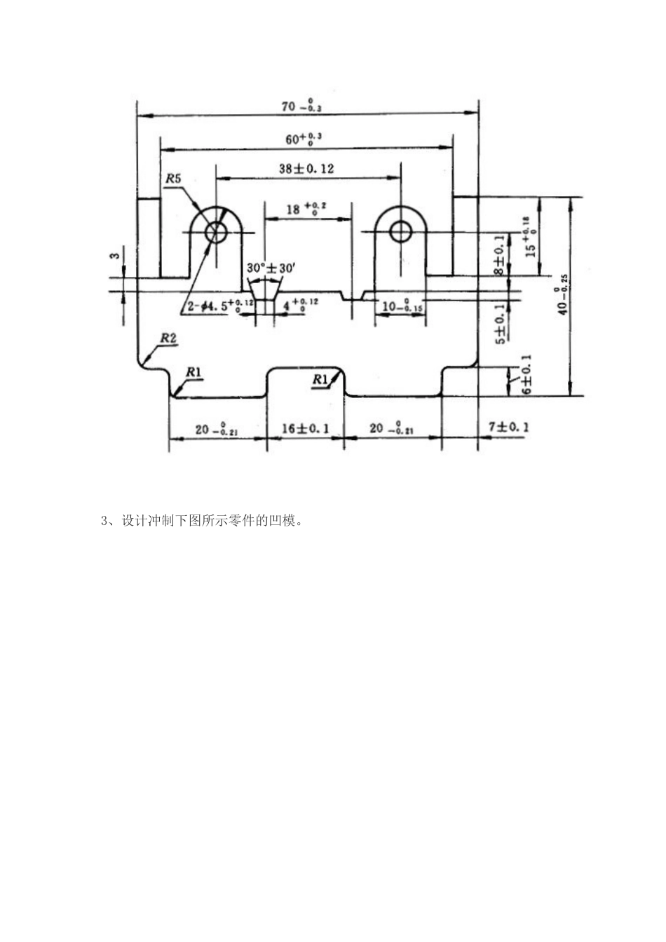 冷冲压模具设计习题集_第3页