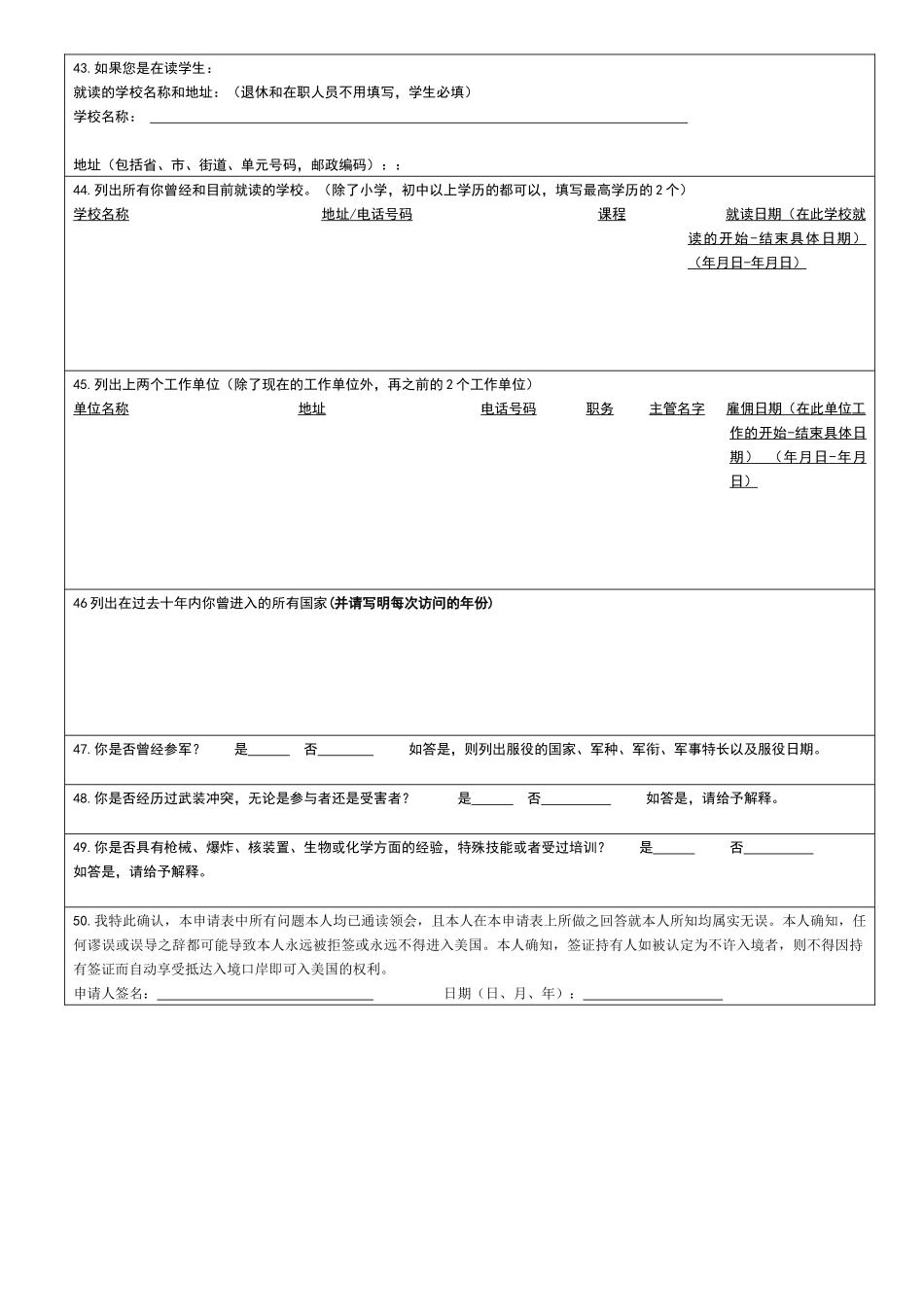 非移民签证申请表(旅游签证)_第3页