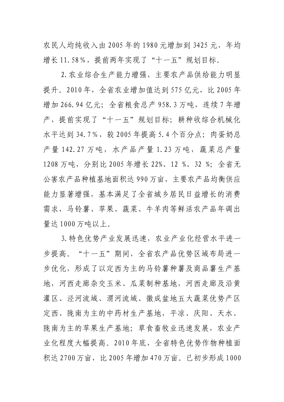 甘肃省十二五农业发展规划_第2页