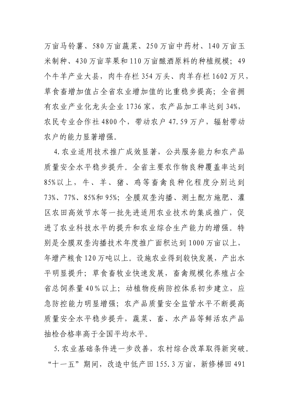 甘肃省十二五农业发展规划_第3页