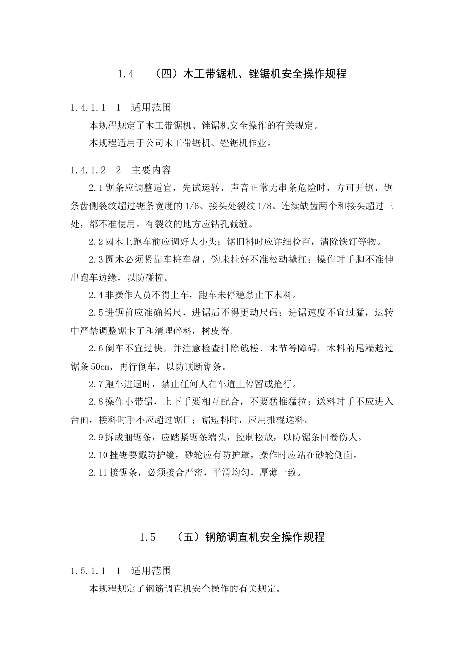 机械设备的安全操作规程_第3页