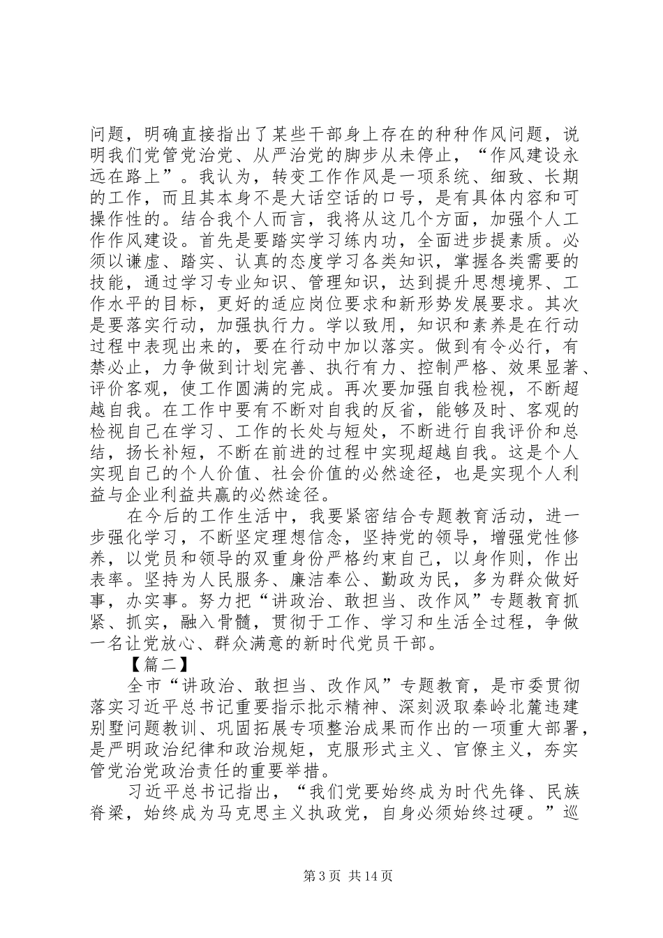 讲政治敢担当改作风活动心得体会八篇_第3页