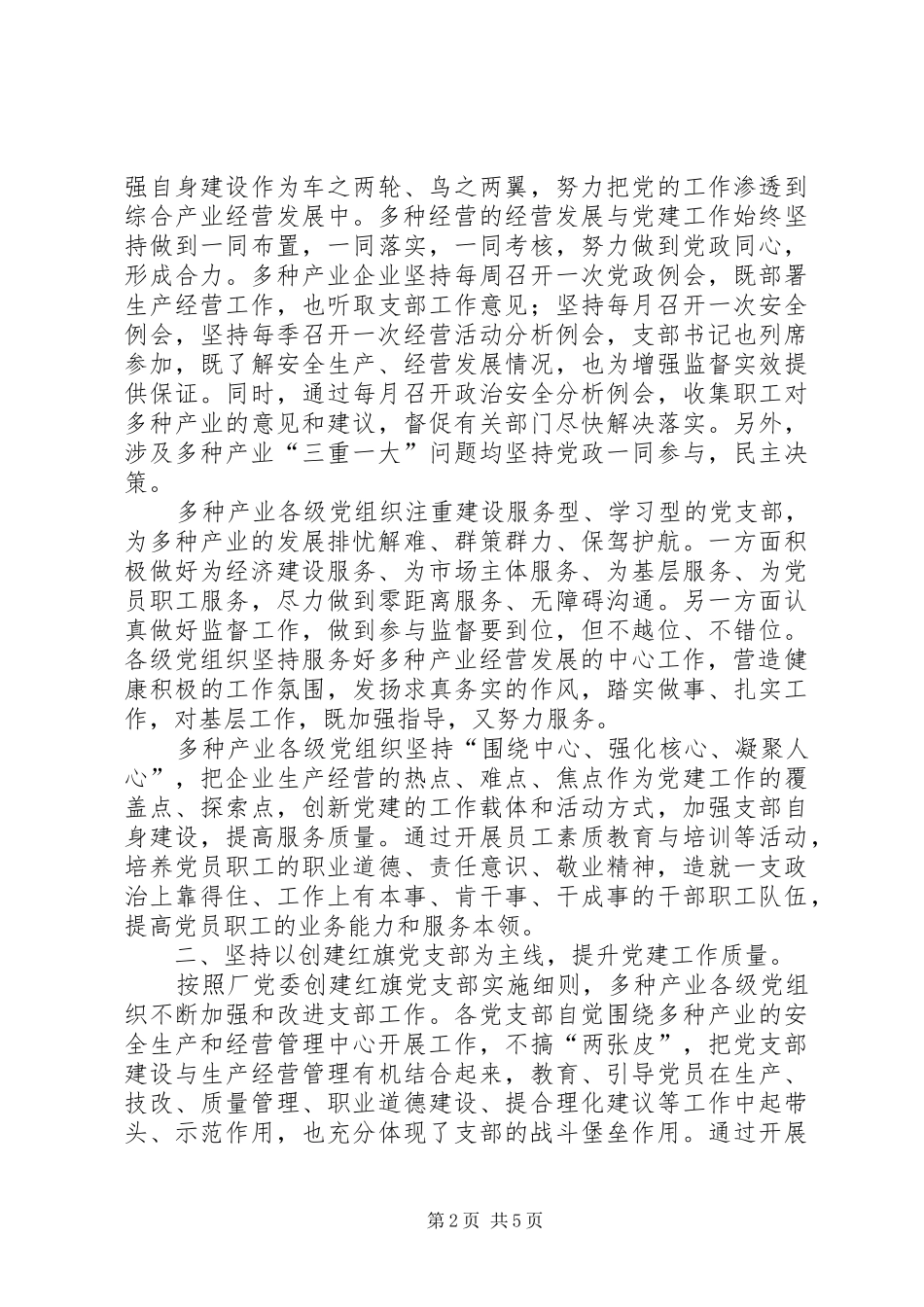 先进党支部经验交流材料学习心得_第2页