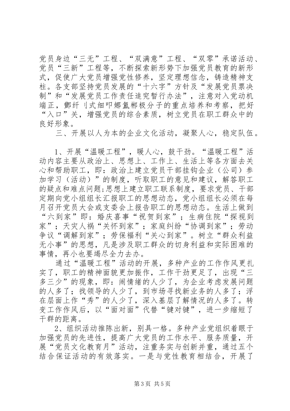 先进党支部经验交流材料学习心得_第3页