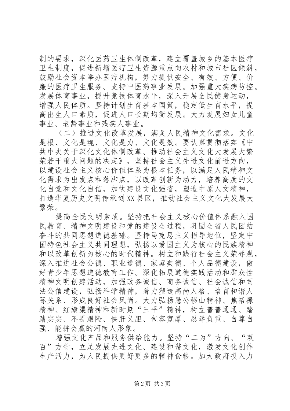 九代会学习心得_第2页