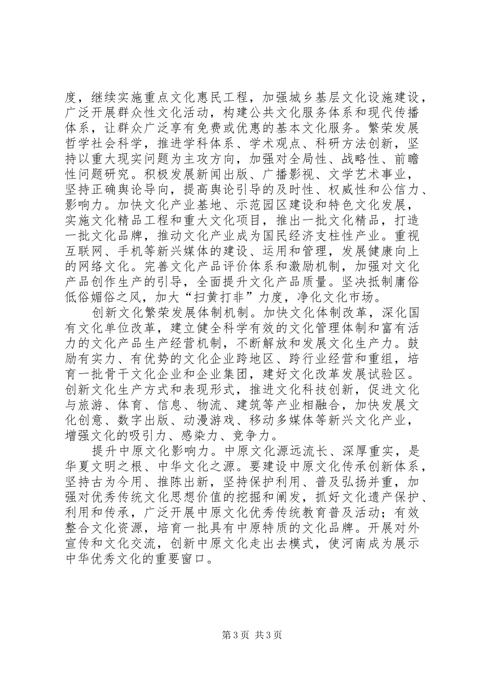 九代会学习心得_第3页