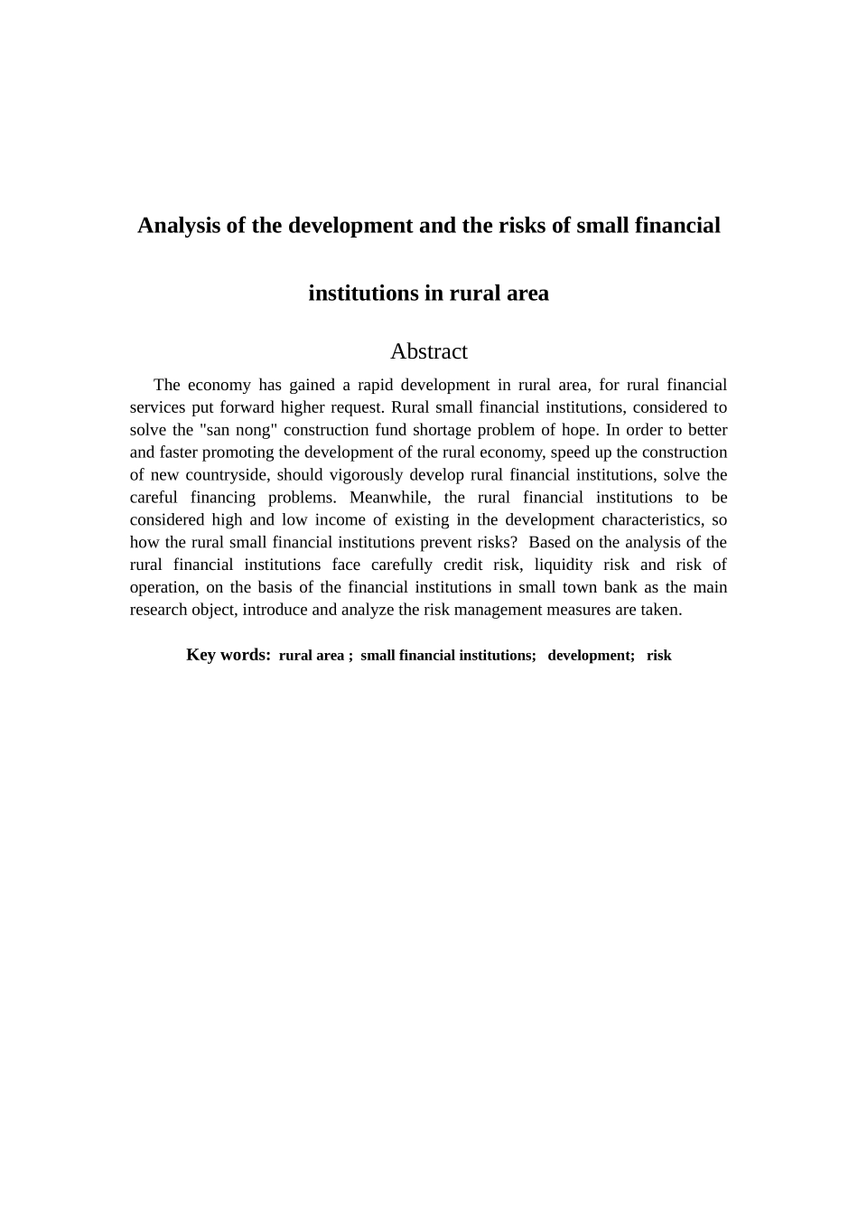 农村小型金融机构的发展与风险分析_第2页
