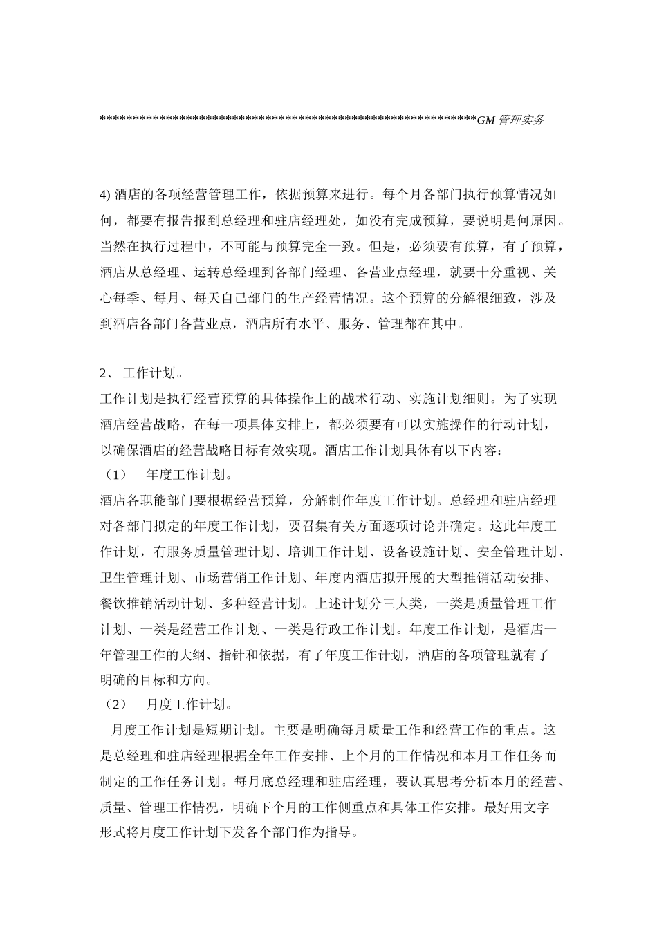 酒店总经理的管理方法及艺术_第2页