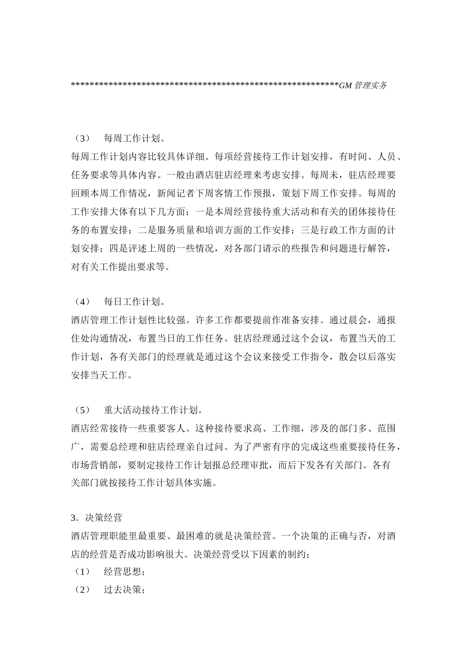 酒店总经理的管理方法及艺术_第3页