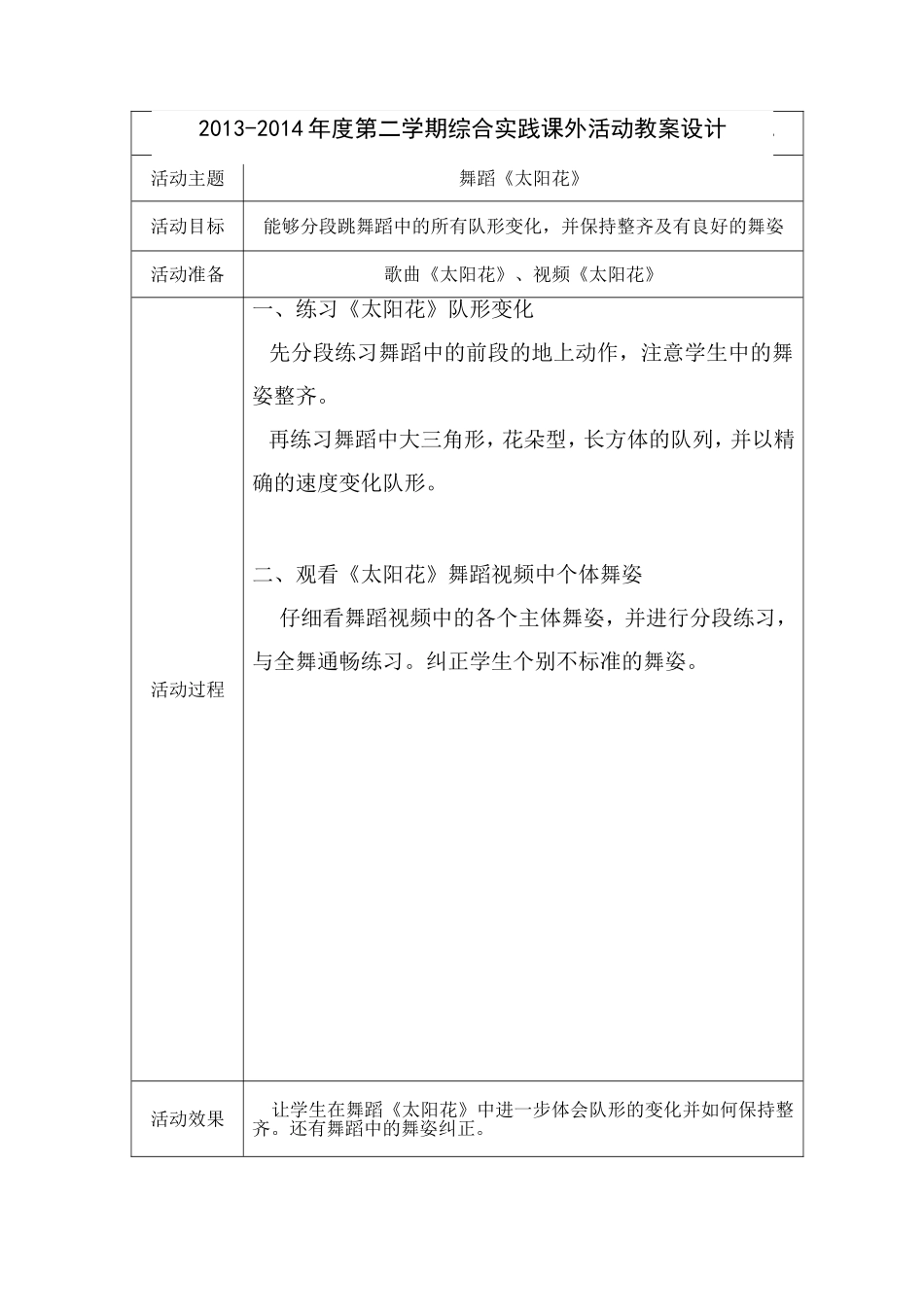 综合实践太阳花教案李冰心_第1页