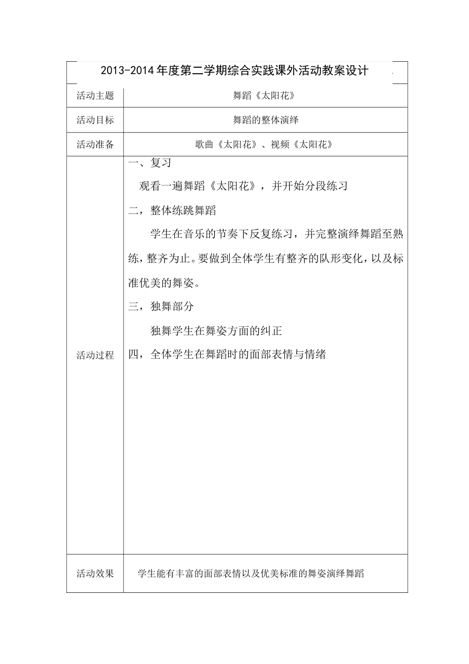 综合实践太阳花教案李冰心_第2页