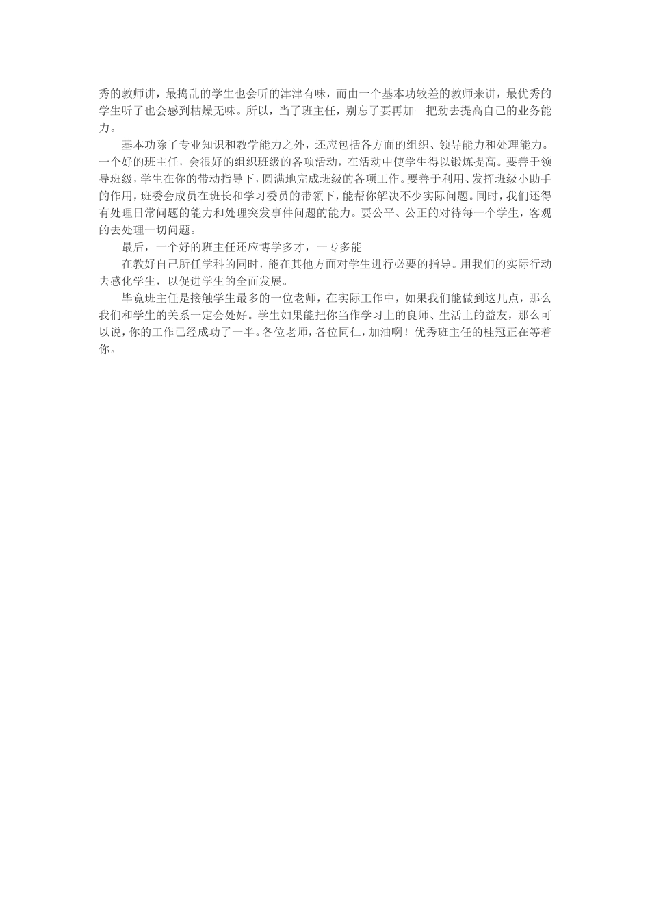 如何才能当好一名班主任_第2页