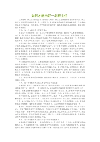 如何才能当好一名班主任