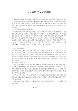 渔歌子评课稿