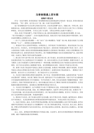 当青春期遇上更年期