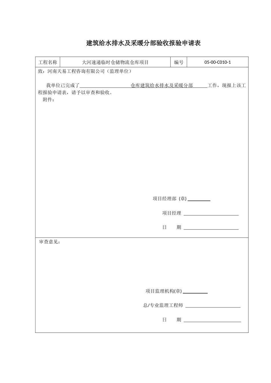 给排水及采暖工程竣工资料_第2页