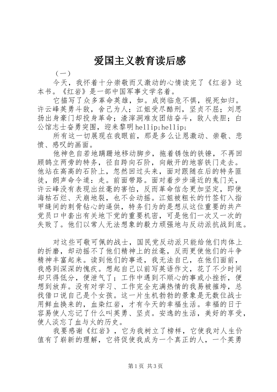 爱国主义教育读后感_第1页