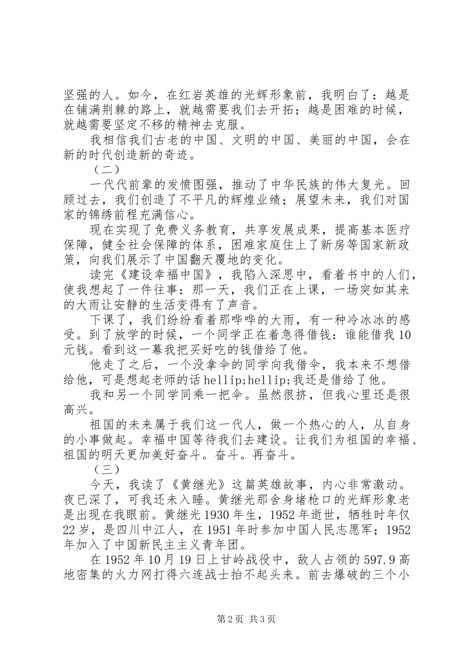 爱国主义教育读后感_第2页