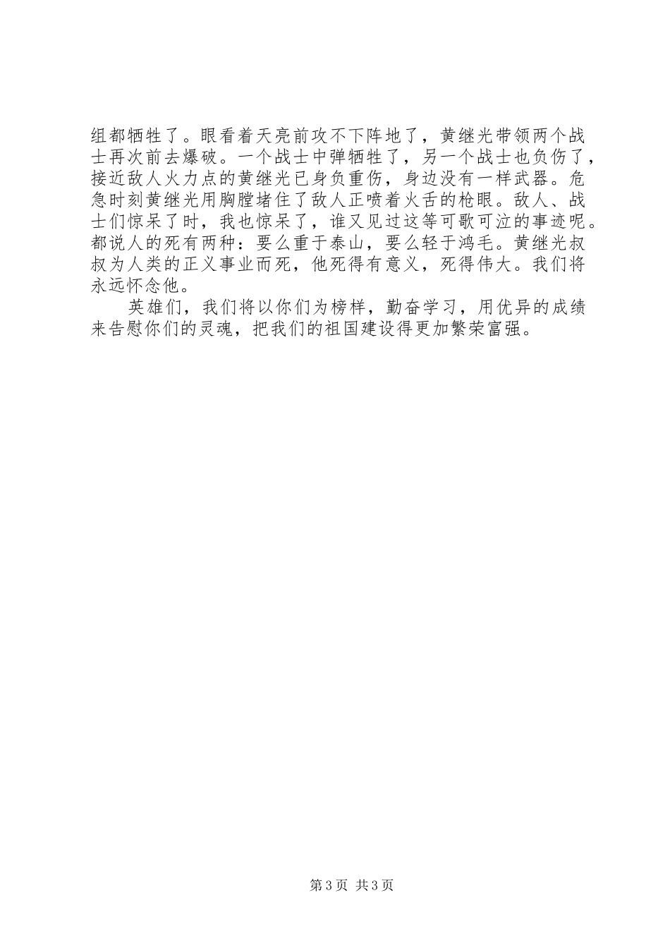 爱国主义教育读后感_第3页