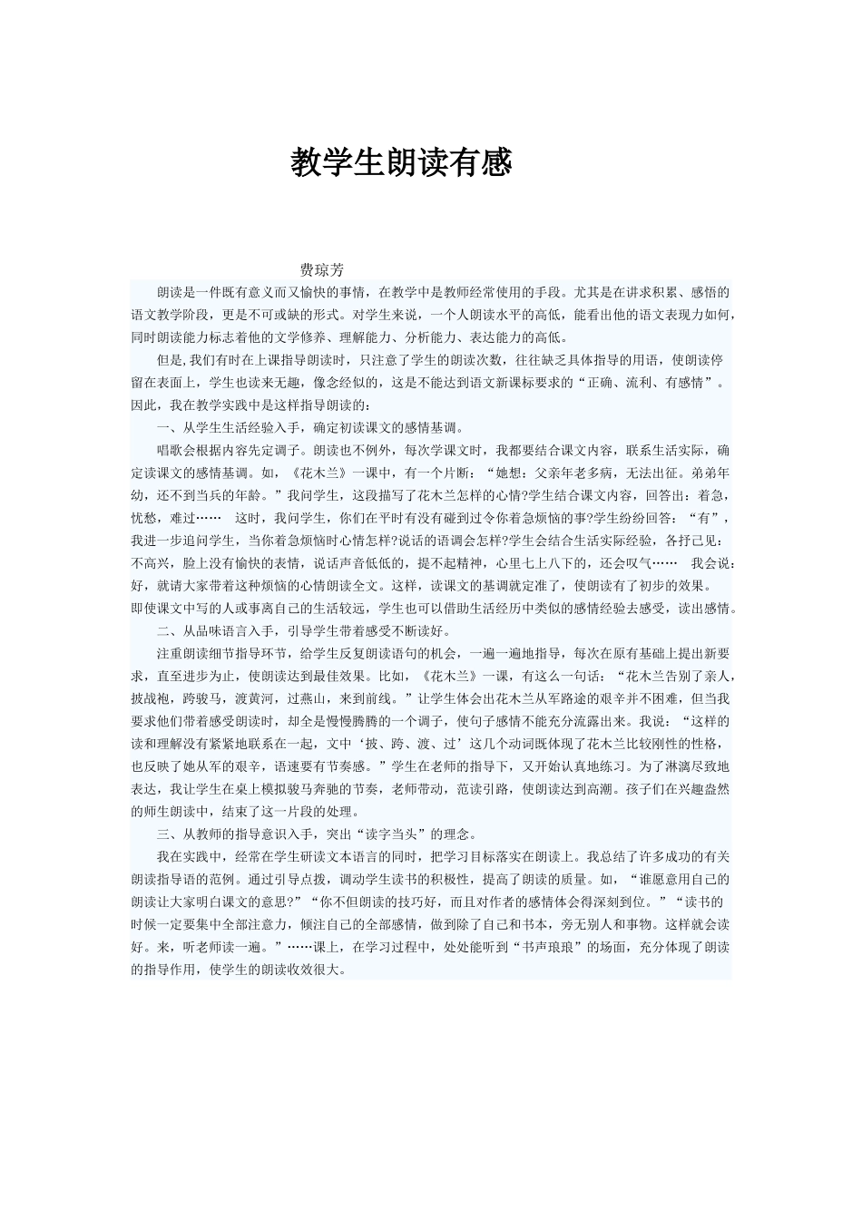 教学生朗读有感_第1页