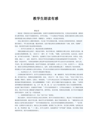 教学生朗读有感