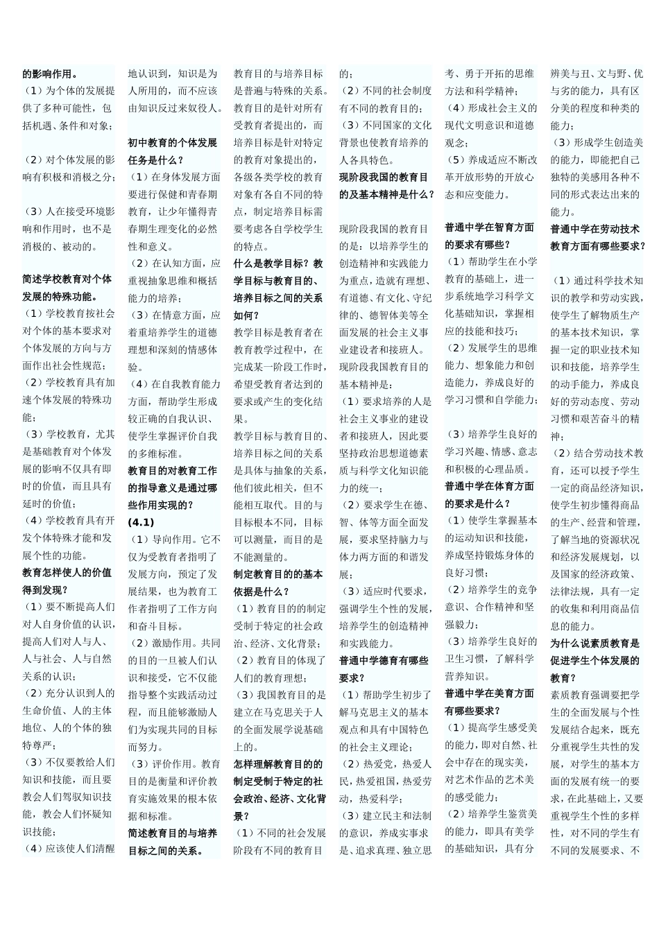 中学教育学简答_第2页