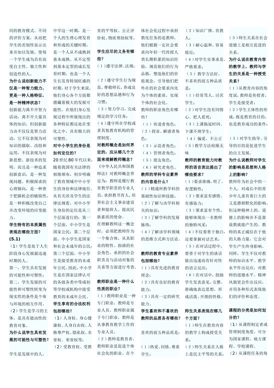 中学教育学简答_第3页